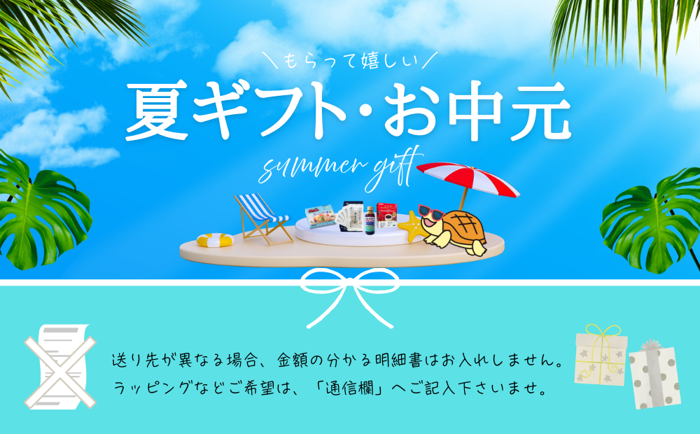 お中元バナー