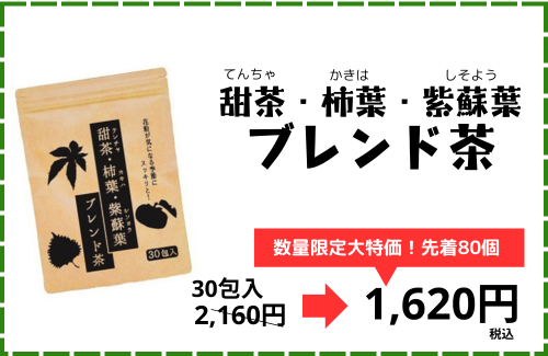 ブレンド茶
