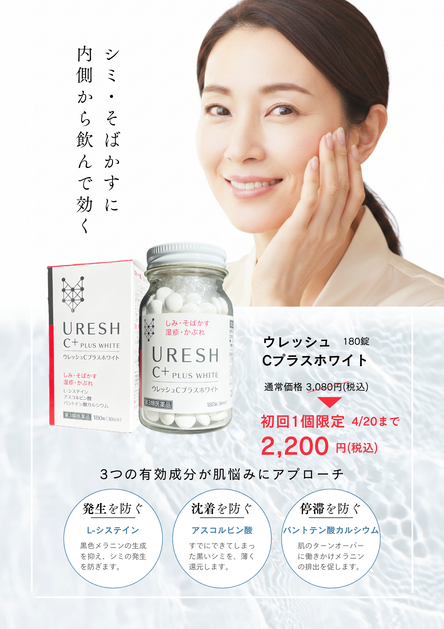 しみ・そばかすに飲んで効く