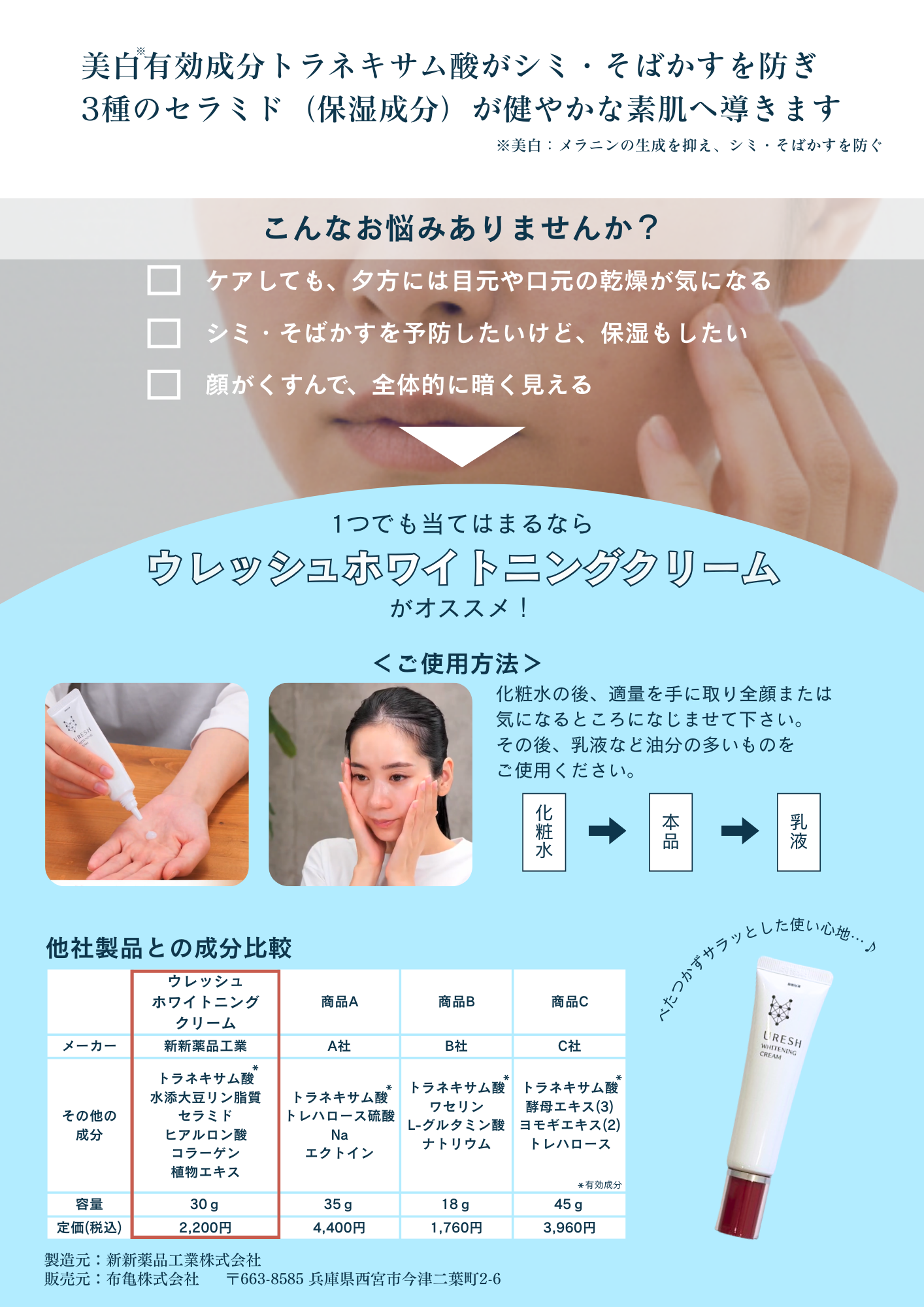 しみ・そばかすに飲んで効く