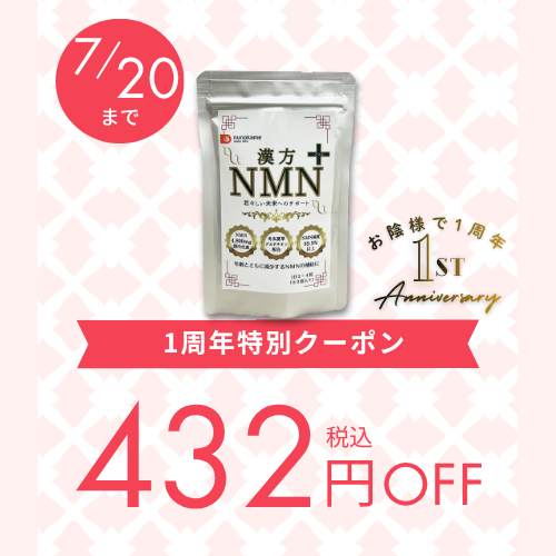 漢方NMN 若々しさ・エネルギーをサポート 60粒入 | 布亀オンラインショップ