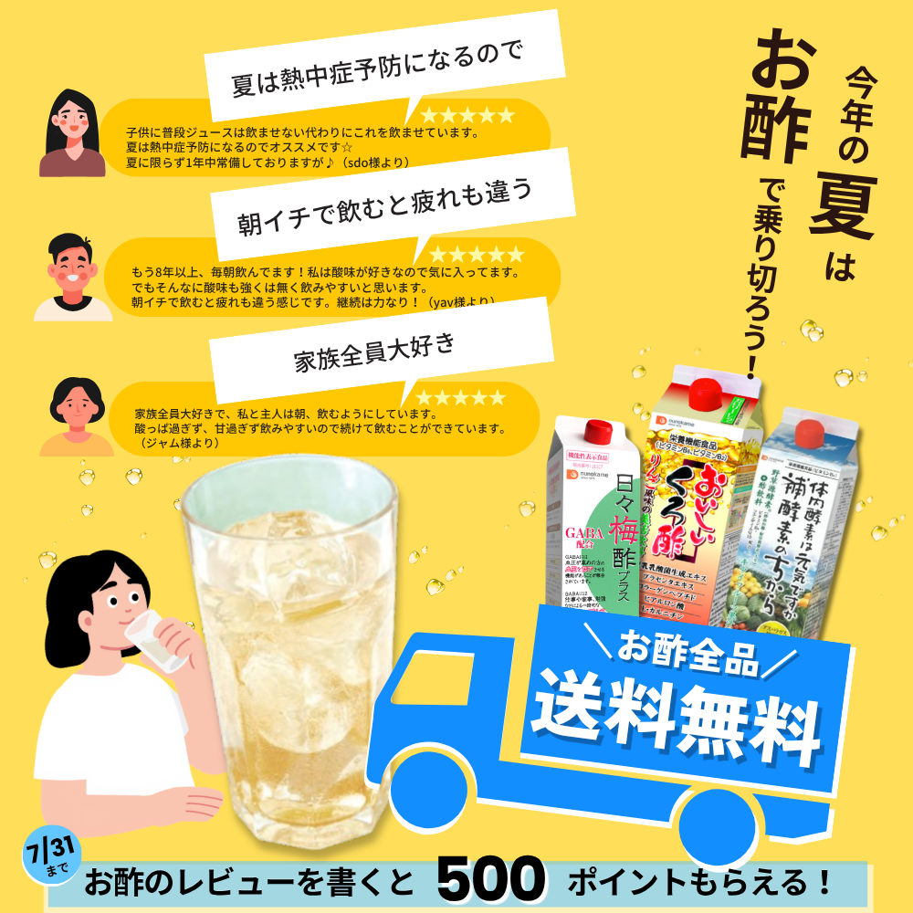 お酢で健康習慣