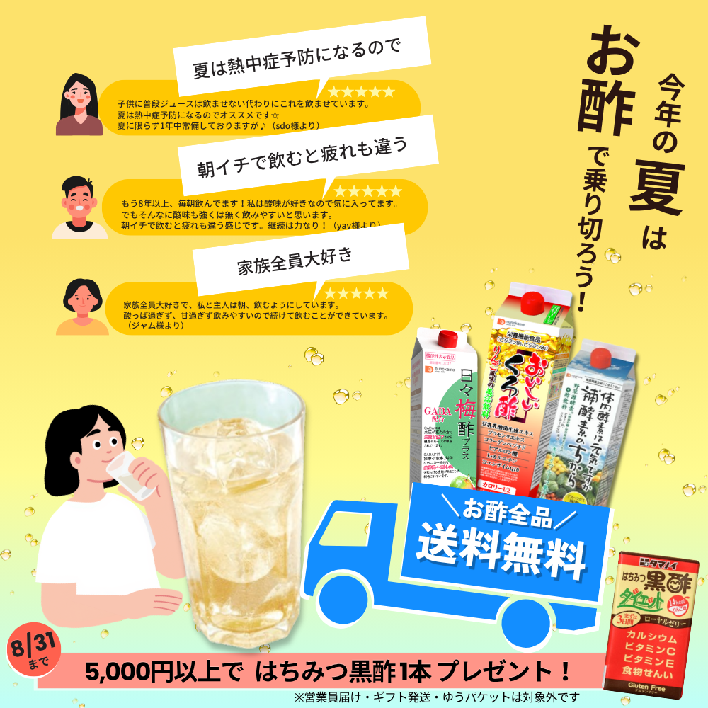お酢で健康習慣