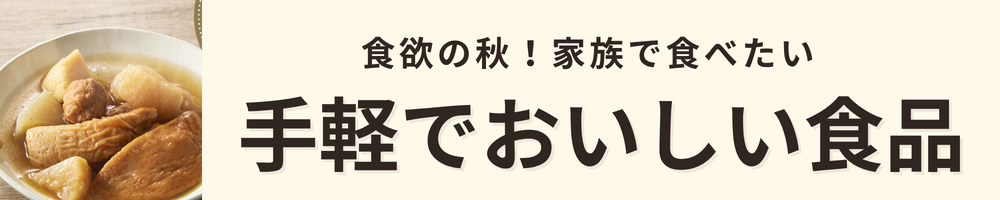 食欲の秋 美味しい食品