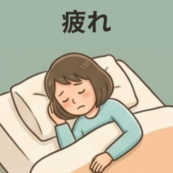 疲れの医薬品はこちら