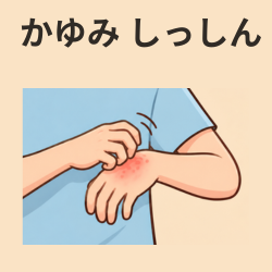 虫さされ・かゆみの医薬品はこちら