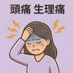 頭痛・歯痛・生理痛の医薬品はこちら