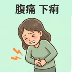 腹痛・下痢の医薬品はこちら