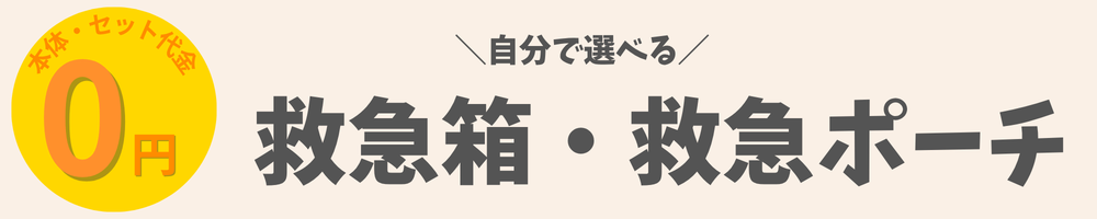 救急箱のお薬はこちら
