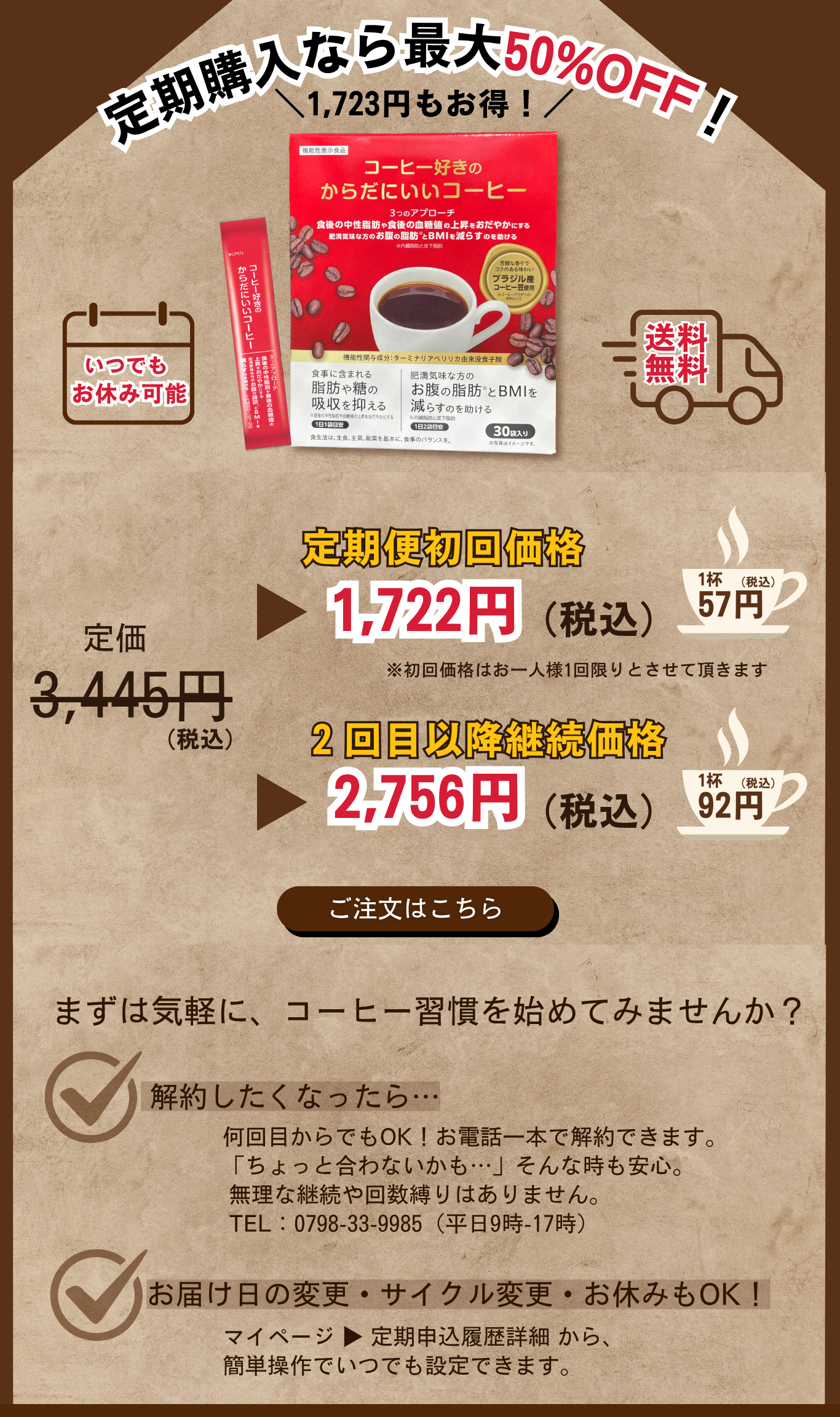コーヒー定期2