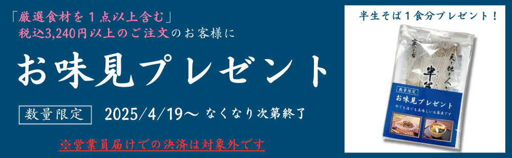 味見プレゼント