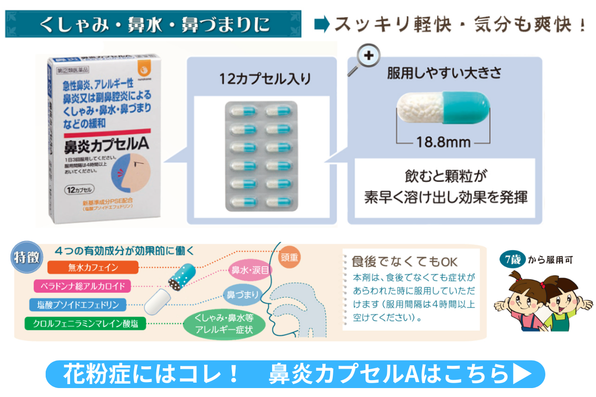 当店人気№１の鼻炎カプセルはこちら