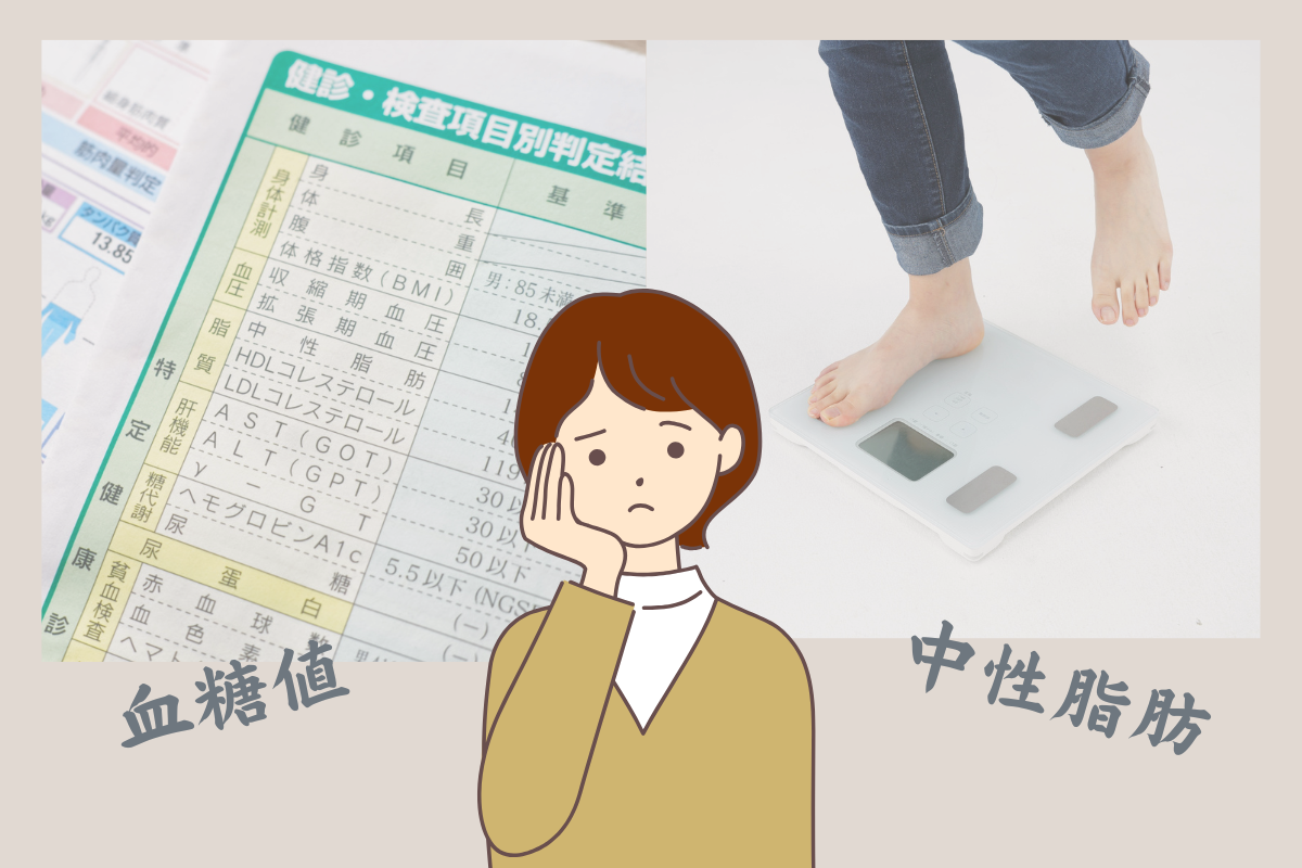 ダイエットが続かない 中性脂肪や血糖値が気になる悩み