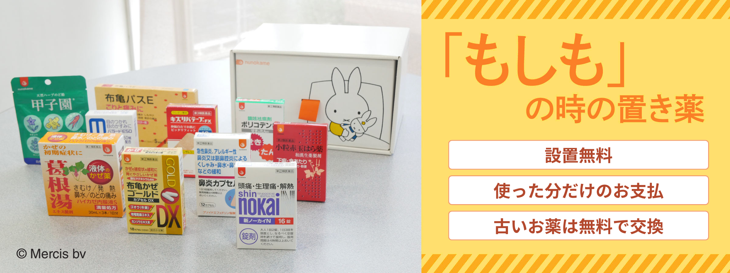 置き薬（配置薬）はこちら