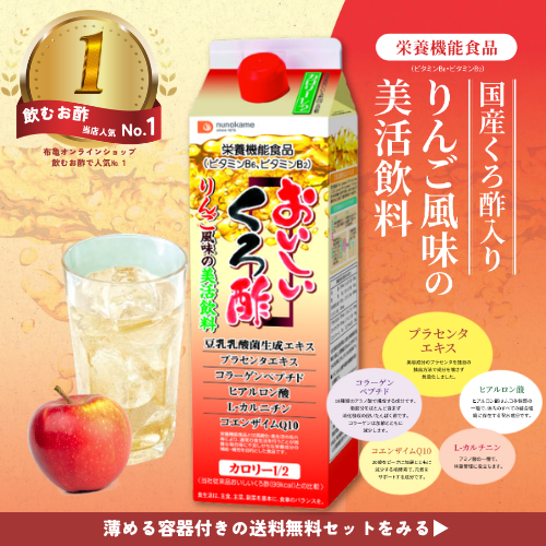 お酢 当店人気一位はおいしい黒酢カロリーハーフ