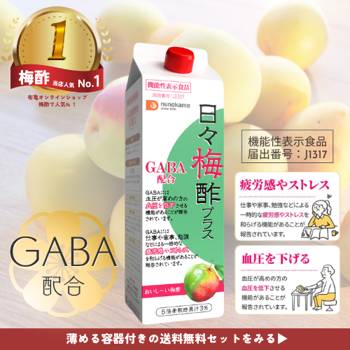 梅酢 当店人気一位は日々梅酢プラス