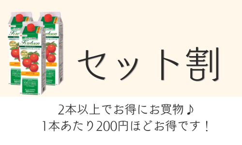 りんご酢のセット割引商品一覧はこちら
