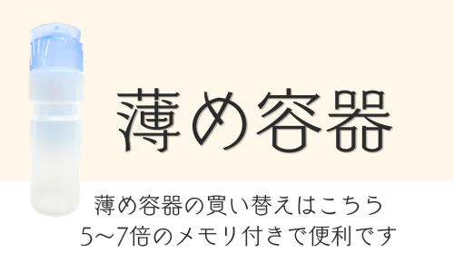 飲むお酢を薄める容器一覧はこちら