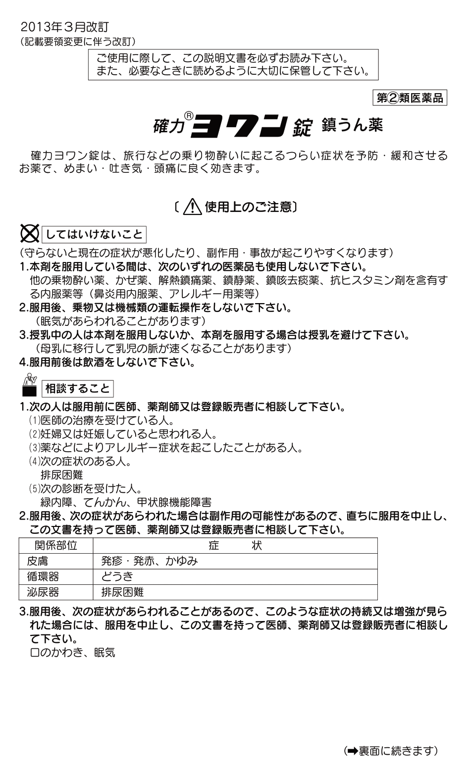 お薬説明書