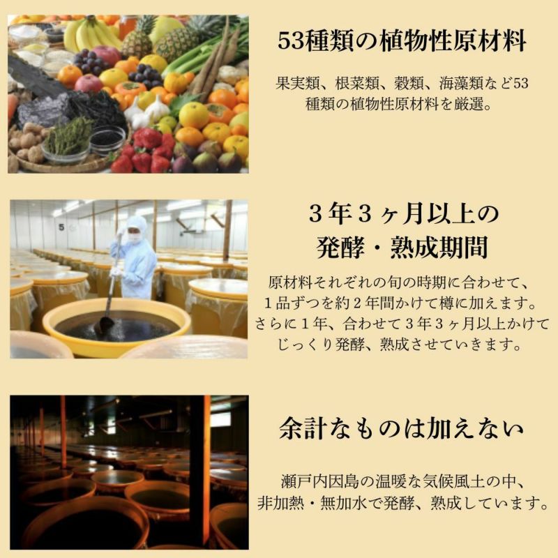 3年3ヶ月以上発酵 熟成酵素 | 布亀オンラインショップ