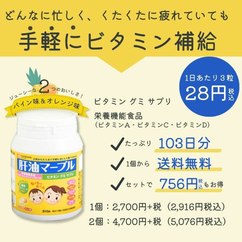 肝油マーブル ［2個セット］ | 布亀オンラインショップ