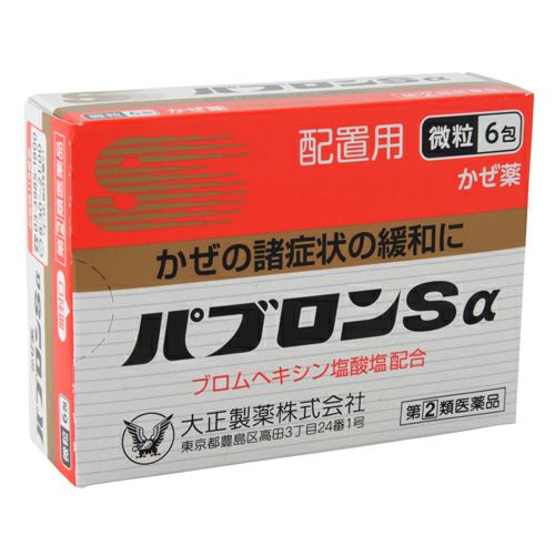 終売】☆パブロンSα微粒 後継商品は「新ルルS細粒」 | 布亀オンライン