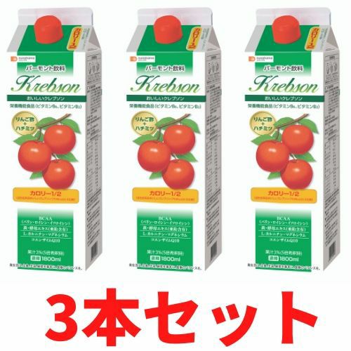 おいしいクレブソン（りんご酢）カロリーハーフ ［３本セット］ | 布亀