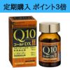 Q10ゴールドDXⅡ【定期購入】 | 布亀オンラインショップ