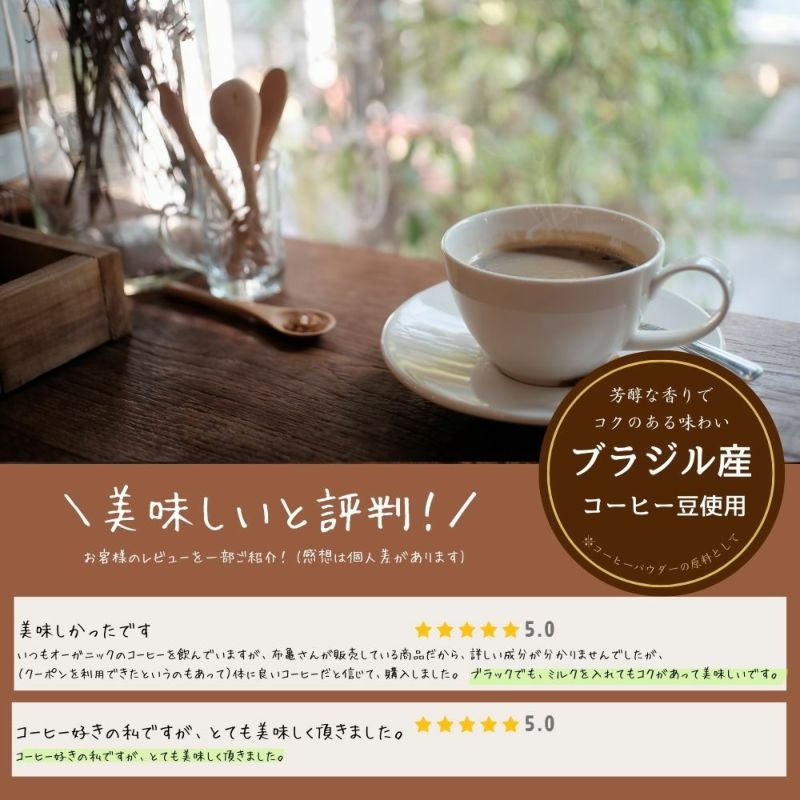 コーヒー好きのからだにいいコーヒー | 布亀オンラインショップ