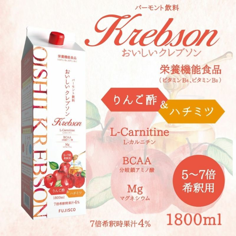 新おいしいクレブソン(りんご酢) | 布亀オンラインショップ