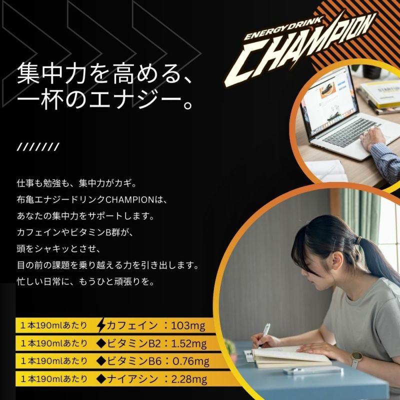布亀エナジードリンク CHAMPION チャンピオン30本セット | 布亀