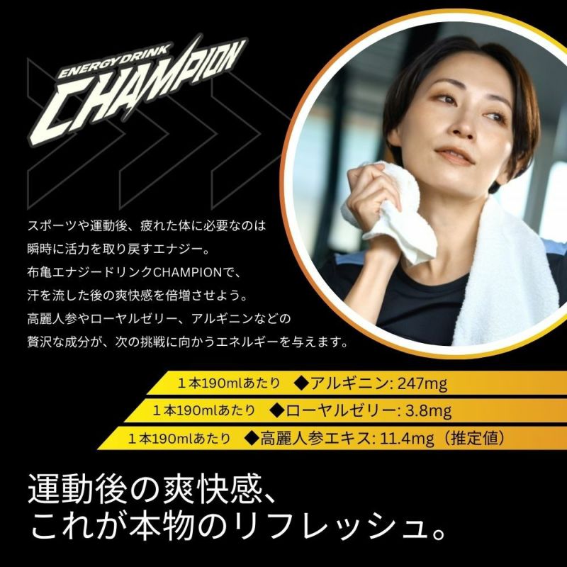 布亀エナジードリンク CHAMPION チャンピオン30本セット | 布亀