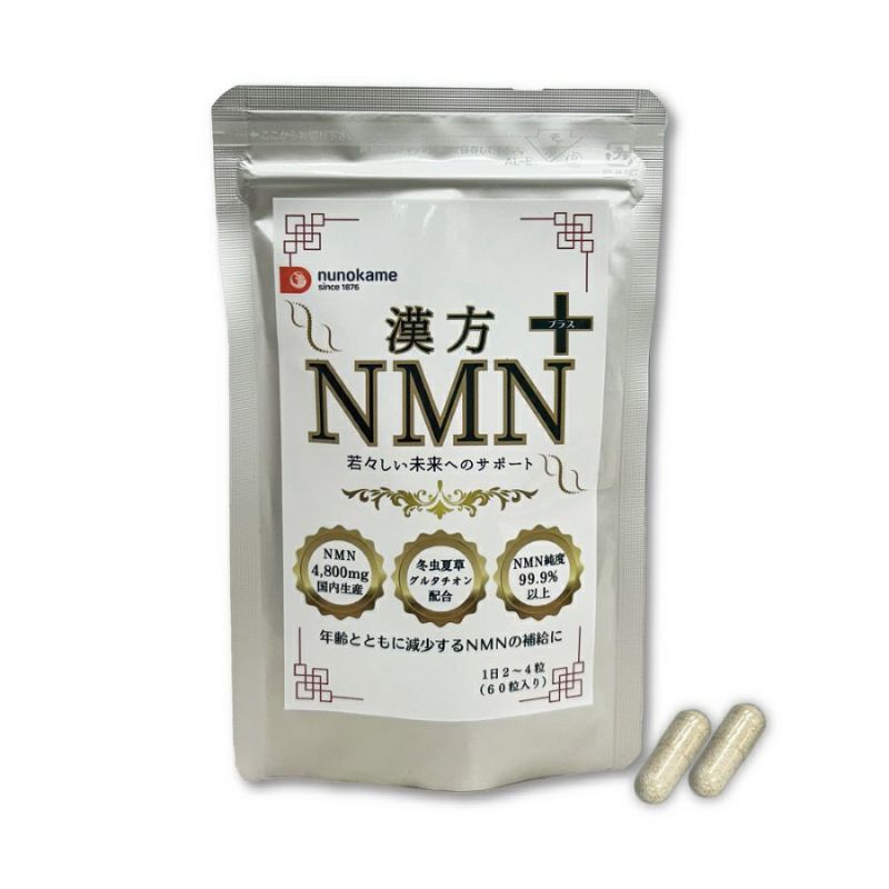あみんぬさん専用 漢方NMN 若々しさ・エネルギーをサポート 60粒入 | 布亀