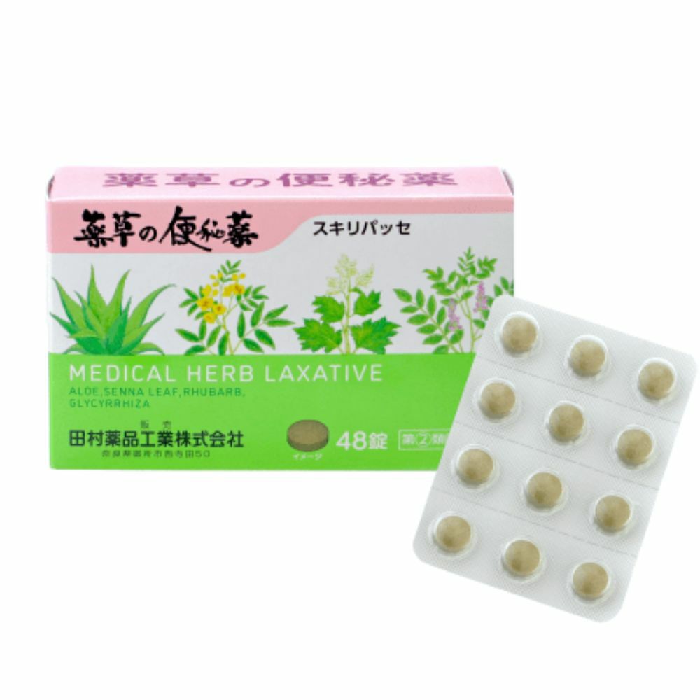 スキリパッセ 便秘薬 【指定第2類医薬品】 48錠 |ダイオウ・センナ